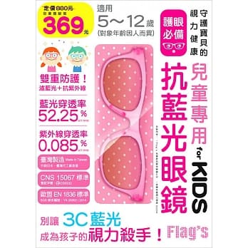 儿童专用抗蓝光眼镜 for KIDS (粉红)：守护孩子的视力健康，别让 3C 蓝光成为孩子的视力杀手！ pdf epub mobi 电子书 下载