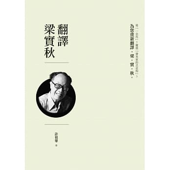翻译梁实秋 pdf epub mobi 电子书 下载