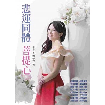悲运同体菩提心 pdf epub mobi 电子书 下载