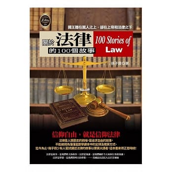 关于法律的100个故事 pdf epub mobi 电子书 下载
