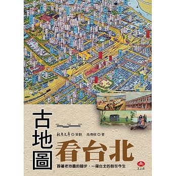 古地图看台北 pdf epub mobi 电子书 下载