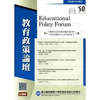 教育政策论坛50(第十七卷第二期)2014/05 pdf epub mobi 电子书 下载