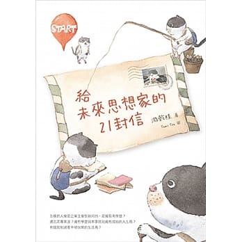 给未来思想家的21封信 pdf epub mobi 电子书 下载