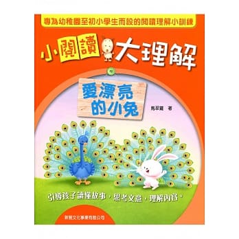 爱漂亮的小兔 pdf epub mobi 电子书 下载