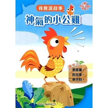 神气的小公鸡（附光碟） pdf epub mobi 电子书 下载