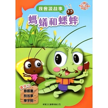 蚂蚁和蟋蟀（附光碟） pdf epub mobi 电子书 下载