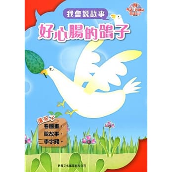 好心肠的鸽子（附光碟） pdf epub mobi 电子书 下载