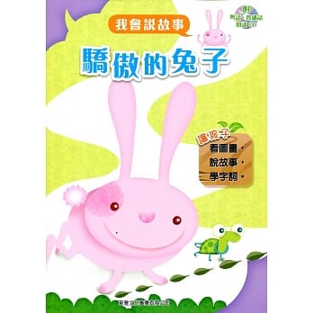 骄傲的兔子（附光碟） pdf epub mobi 电子书 下载