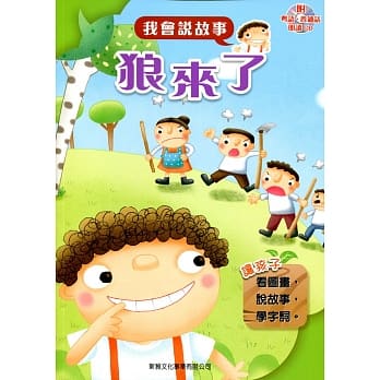 狼来了（附光碟） pdf epub mobi 电子书 下载