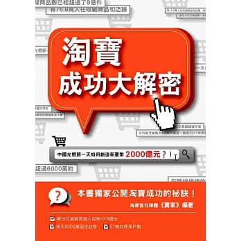 淘宝成功大解密 pdf epub mobi 电子书 下载