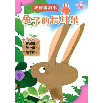 兔子的长耳朵（附光碟） pdf epub mobi 电子书 下载