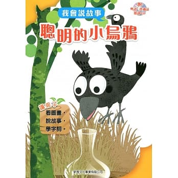 聪明的小乌鸦（附光碟） pdf epub mobi 电子书 下载