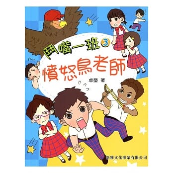 愤怒鸟老师 pdf epub mobi 电子书 下载