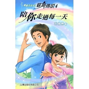 蝶舞传说4：陪你走过每一天 pdf epub mobi 电子书 下载