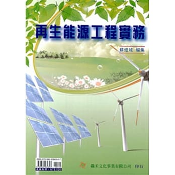 再生能源工程实务 pdf epub mobi 电子书 下载