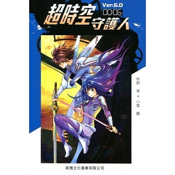 超时空守护人 6 pdf epub mobi 电子书 下载