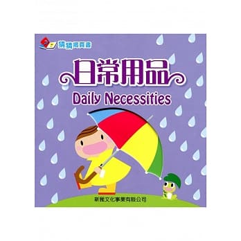 日常用品 pdf epub mobi 电子书 下载