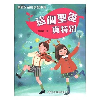 这个圣诞真特别 pdf epub mobi 电子书 下载