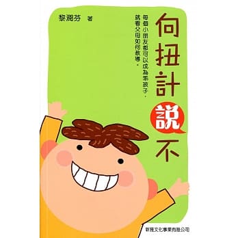 向扭计说不 pdf epub mobi 电子书 下载