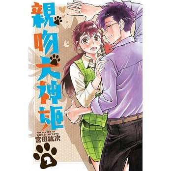 亲吻犬神姬 2 pdf epub mobi 电子书 下载
