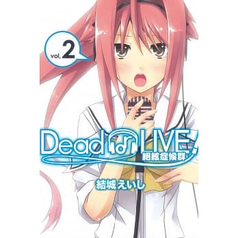 Dead or LIVE 绝絃症候群 2完 pdf epub mobi 电子书 下载