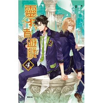 灵狩者游戏 4 pdf epub mobi 电子书 下载