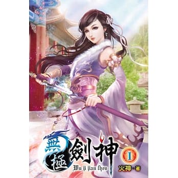 无极剑神01 pdf epub mobi 电子书 下载