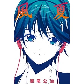 风夏 1 pdf epub mobi 电子书 下载