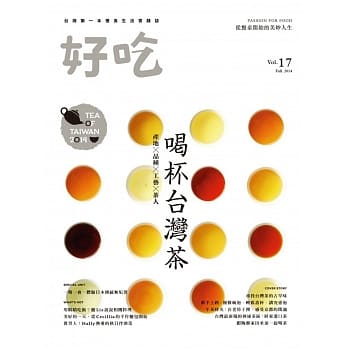 好吃17：喝杯台湾茶 产地Ｘ品种Ｘ工艺Ｘ茶人 pdf epub mobi 电子书 下载