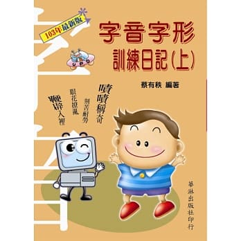 字音字形训练日记 上 pdf epub mobi 电子书 下载