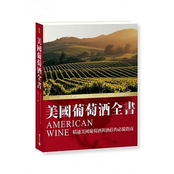 美国葡萄酒全书 pdf epub mobi 电子书 下载