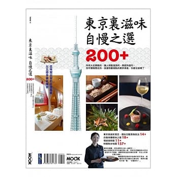 东京里滋味，自慢之选200+ pdf epub mobi 电子书 下载