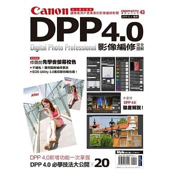 Canon DPP 4.0影像编修完全图解 pdf epub mobi 电子书 下载