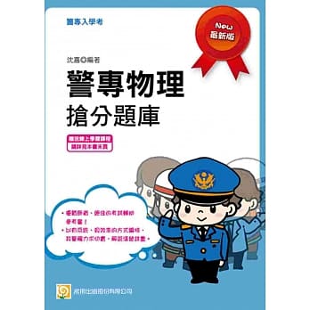 警专物理抢分题库(初版)(赠送线上学习课程) pdf epub mobi 电子书 下载