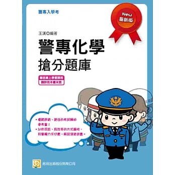 警专化学抢分题库(初版)(赠送线上学习课程) pdf epub mobi 电子书 下载