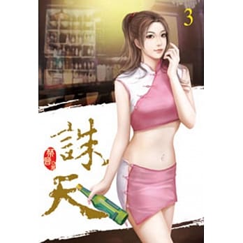 诛天03 pdf epub mobi 电子书 下载
