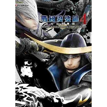 战国婆娑罗4 官方完美画册 pdf epub mobi 电子书 下载