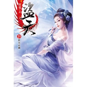 盗天19 pdf epub mobi 电子书 下载