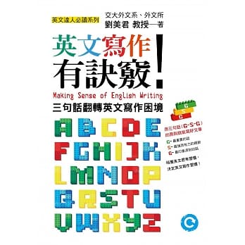 英文写作有诀窍！：三句话翻转英文写作困境 pdf epub mobi 电子书 下载