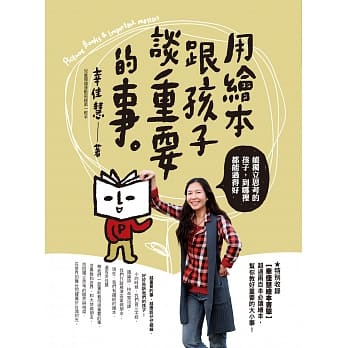 用绘本跟孩子谈重要的事：能独立思考的孩子，到哪里都能过得好 pdf epub mobi 电子书 下载