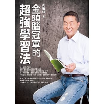 金头脑冠军的超强学习法 pdf epub mobi 电子书 下载