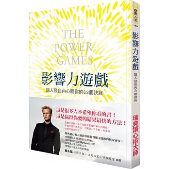 影响力游戏：让人发自内心听你的63个诀窍 pdf epub mobi 电子书 下载