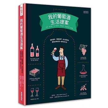 我的葡萄酒生活提案 pdf epub mobi 电子书 下载