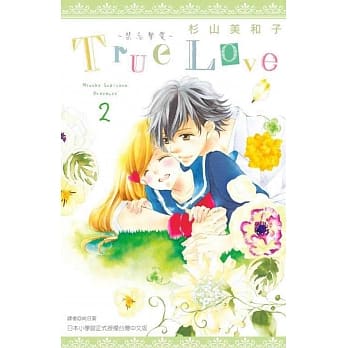 True Love~禁忌挚爱~(02) pdf epub mobi 电子书 下载