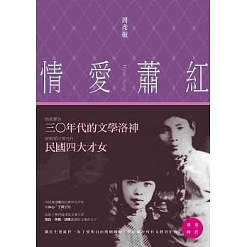 情爱萧红 pdf epub mobi 电子书 下载