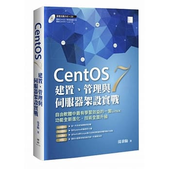 CentOS 7建置、管理与伺服器架设实战 pdf epub mobi 电子书 下载