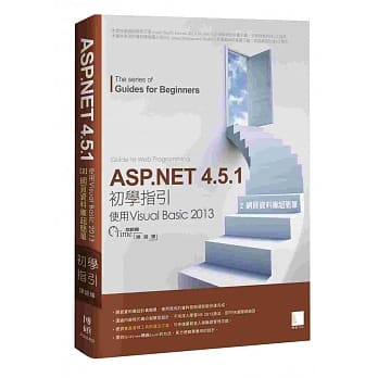 ASP.NET 4.5.1 初学指引[2] - 使用Visual Basic 2013：网页资料库超简单 pdf epub mobi 电子书 下载