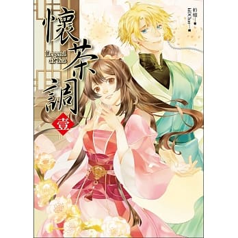 怀茶调 卷一：神秘的西市茶馆 pdf epub mobi 电子书 下载