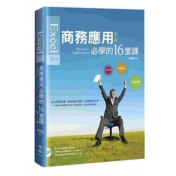 Excel 2010商务应用必学的16堂课(第二版) pdf epub mobi 电子书 下载