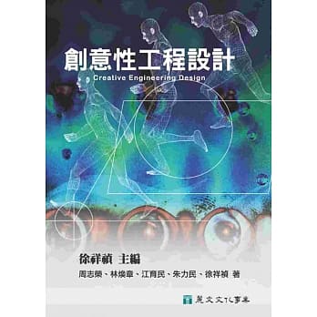 创意性工程设计 pdf epub mobi 电子书 下载